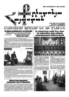 Քրիստոնյա Հայաստան, 2016, դեկտեմբեր Բ, թիվ 24 (476)