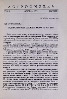 Hα - эмиссионные звезды в области NGC 6910