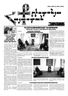 Քրիստոնյա Հայաստան, 2016, մարտ Ա, թիվ 5 (457)