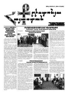 Քրիստոնյա Հայաստան, 2016, մայիս Բ, թիվ 10 (462)