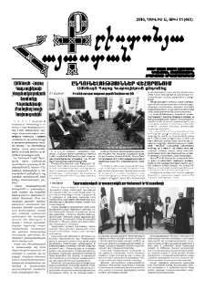 Քրիստոնյա Հայաստան, 2016, հունիս Ա, թիվ 11 (463)