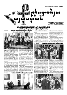 Քրիստոնյա Հայաստան, 2016, հուլիս Ա, թիվ 13 (465)