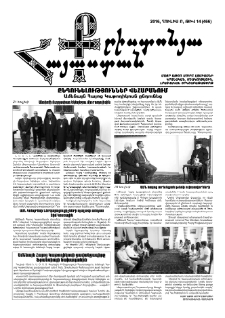 Քրիստոնյա Հայաստան, 2016, հուլիս Բ, թիվ 14 (466)
