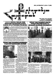 Քրիստոնյա Հայաստան, 2016, սեպտեմբեր Ա, թիվ 17 (469)