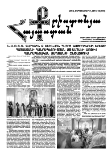 Քրիստոնյա Հայաստան, 2016, սեպտեմբեր Բ, թիվ 18 (470)