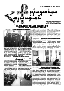 Քրիստոնյա Հայաստան, 2016, հոկտեմբեր Բ, թիվ 20 (472)