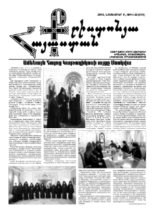 Քրիստոնյա Հայաստան, 2016, նոյեմբեր Բ, թիվ 22 (474)
