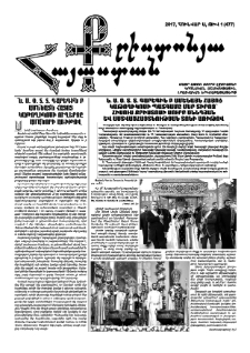 Քրիստոնյա Հայաստան, 2017, հունվար Ա, թիվ 1 (477)