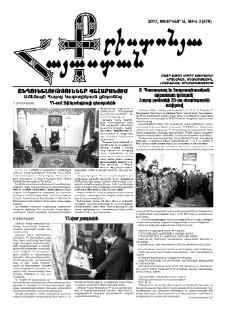 Քրիստոնյա Հայաստան, 2017, փետրվար Ա, թիվ 3 (479)