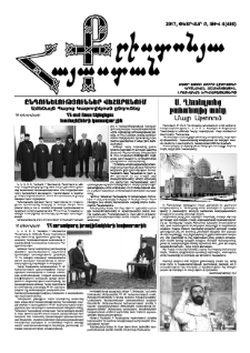 Քրիստոնյա Հայաստան, 2017, փետրվար Բ, թիվ 4 (480)