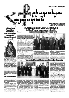 Քրիստոնյա Հայաստան, 2017, մարտ Ա, թիվ 5 (481)