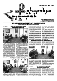 Քրիստոնյա Հայաստան, 2017, ապրիլ Ա, թիվ 7 (483)
