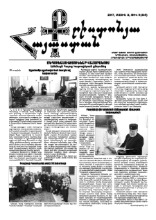 Քրիստոնյա Հայաստան, 2017, մայիս Ա, թիվ 9 (485)
