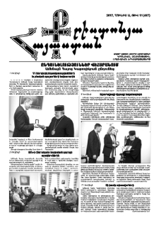Քրիստոնյա Հայաստան, 2017, հունիս Ա, թիվ 11 (487)