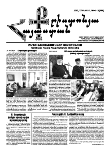 Քրիստոնյա Հայաստան, 2017, հունիս Բ, թիվ 12 (488)