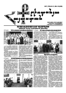 Քրիստոնյա Հայաստան, 2017, հուլիս Բ, թիվ 14 (490)