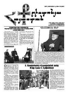 Քրիստոնյա Հայաստան, 2017, օգոստոս Ա, թիվ 15 (491)