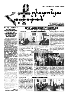 Քրիստոնյա Հայաստան, 2017, սեպտեմբեր Ա, թիվ 17 (493)
