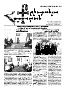 Քրիստոնյա Հայաստան, 2017, սեպտեմբեր Բ, թիվ 18 (494)