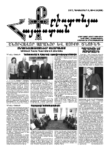 Քրիստոնյա Հայաստան, 2017, դեկտեմբեր Բ, թիվ 24 (500)