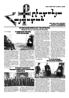 Քրիստոնյա Հայաստան, 2018, փետրվար Ա, թիվ 3 (503)