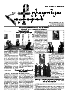 Քրիստոնյա Հայաստան, 2018, փետրվար Բ, թիվ 4 (504)