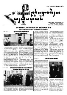 Քրիստոնյա Հայաստան, 2018, հուլիս Ա, թիվ 13 (513)