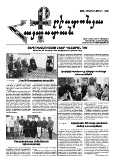 Քրիստոնյա Հայաստան, 2018, հուլիս Բ, թիվ 14 (514)