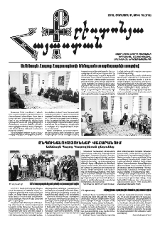Քրիստոնյա Հայաստան, 2018, օգոստոս Բ, թիվ 16 (516)
