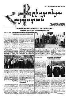 Քրիստոնյա Հայաստան, 2018, սեպտեմբեր Բ, թիվ 18 (518)