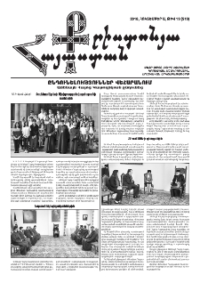 Քրիստոնյա Հայաստան, 2018, հոկտեմբեր Ա, թիվ 19 (519)