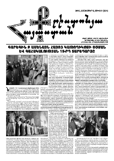 Քրիստոնյա Հայաստան, 2018, նոյեմբեր Ա, թիվ 21 (521)