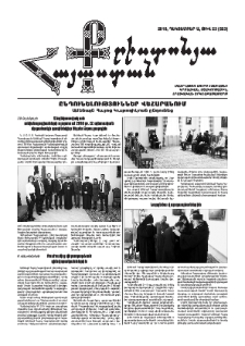 Քրիստոնյա Հայաստան, 2018, դեկտեմբեր Ա, թիվ 23 (523)