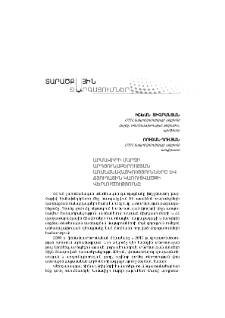 Արմավիրի մարզի արդյունաբերության առանձնահատկությունները և ճյուղային կառուցվածքի վերլուծությունը