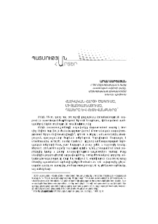 Հայկական հարցի ծագումը, միջազգայնացումը, դասերը և հետևանքները