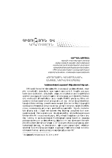 «Ուղեղային կենտրոններ». անցյալ, ներկա, ապագա