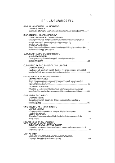 Բովանդակություն; Содержание; Contents