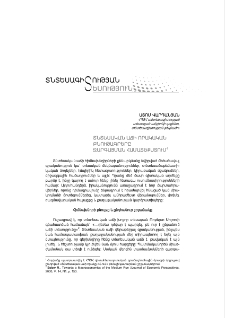 Տնտեսական աճի որակական բնութագրերը զարգացման համատեքստում