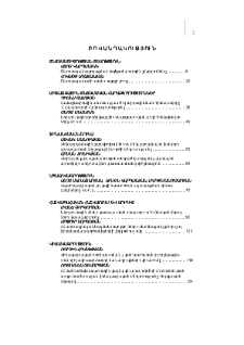 Բովանդակություն; Содержание; Contents