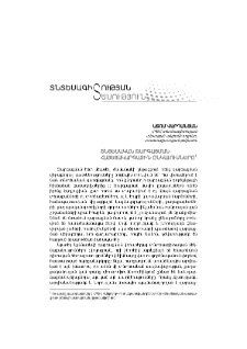 Տնտեսական զարգացման հայեցակարգային ընկալումները