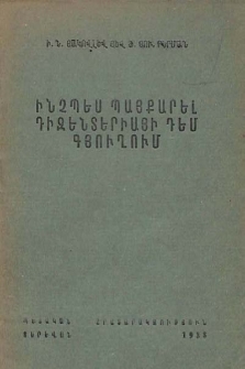 Ինչպես պայքարել դիզենտերիայի դեմ գյուղում