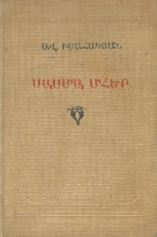 Սասմա Մհեր. Վիպերգ