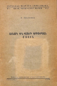 Ակնարկ հին հայերի կրթության մասին