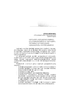 Վարկային քաղաքականության անհրաժեշտությունը վարկային պորտֆելի արդյունավետ կառավարման գործընթացում