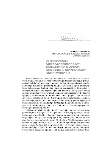 ՀՀ արտադրական կազմակերպությունների սնանկացումը բնորոշող ֆինանսական գործակիցների վերլուծությունը