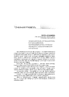 Վիճակագրական մոդելավորման և կանխատեսման գործընթացներում որոշակի պարտադիր նախադրույթների կիրառումը