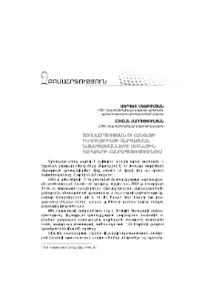 Զբոսաշրջության ու հանգստի ինդուստրիայի զարգացման նախապայմանները ԼՂՀ-ում