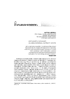 Հարավային Կովկասի անվտանգության հարցերի շուրջ