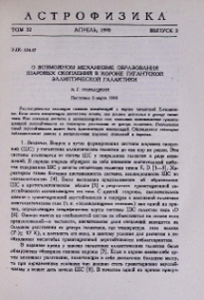 О возможном механизме образования шаровых скоплений в короне гигантской эллиптической галактики