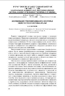 Исследование стеклообразования и некоторых свойств стёкол системы LiPO3-NaF